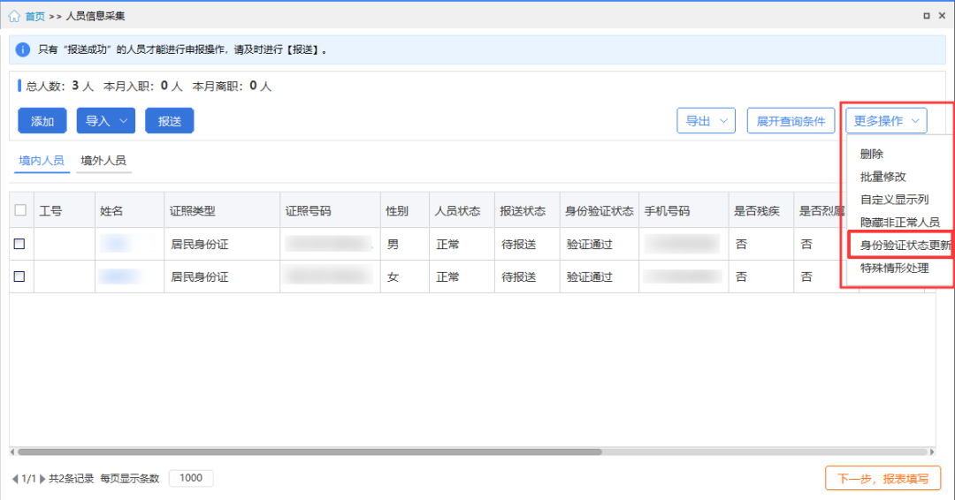 【收藏】員工信息驗(yàn)證不通過，個(gè)稅扣繳單位看這里