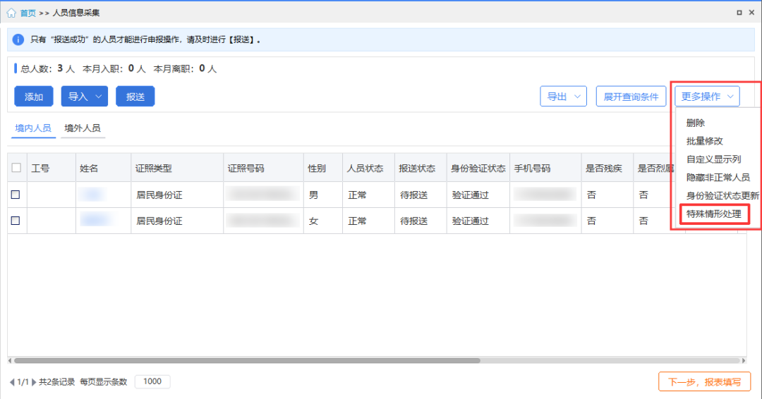 【收藏】員工信息驗(yàn)證不通過，個(gè)稅扣繳單位看這里