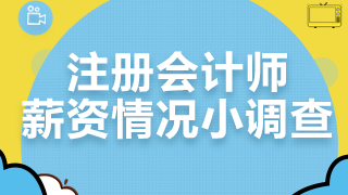 【薪資】辛辛苦苦考的證到底能掙多少錢？