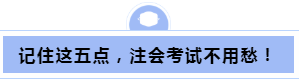 取消考試資格！官方通知~2020年注會(huì)考試前考生避免離開(kāi)本??！