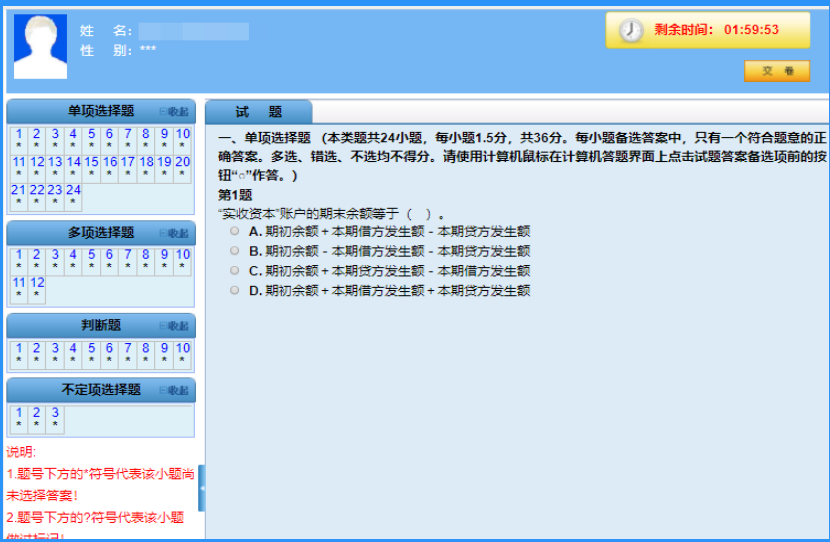 湖北2020初級會計(jì)考試機(jī)考系統(tǒng)