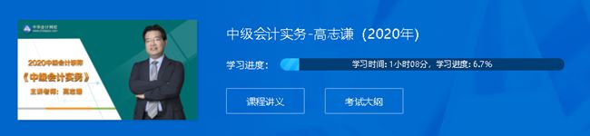 跟上進度！高志謙老師的中級習題強化課程全部開通