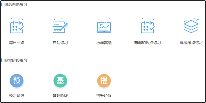 跟上進度！高志謙老師的中級習題強化課程全部開通