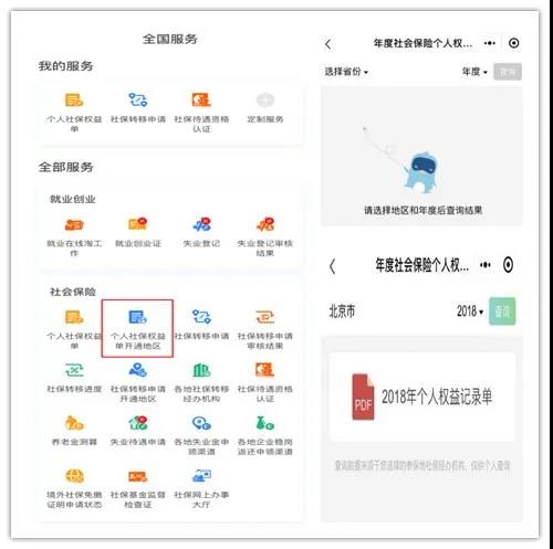 社保繳費知多少？打開電子社?？ú椴樯绫嘁嬗涗泦? suffix=