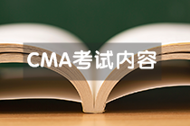 CMA考試內容1