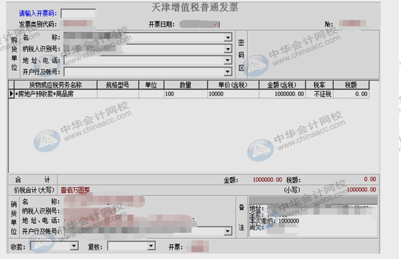 房產(chǎn)企業(yè)預(yù)售與銷售環(huán)節(jié)開票規(guī)定有何不同？