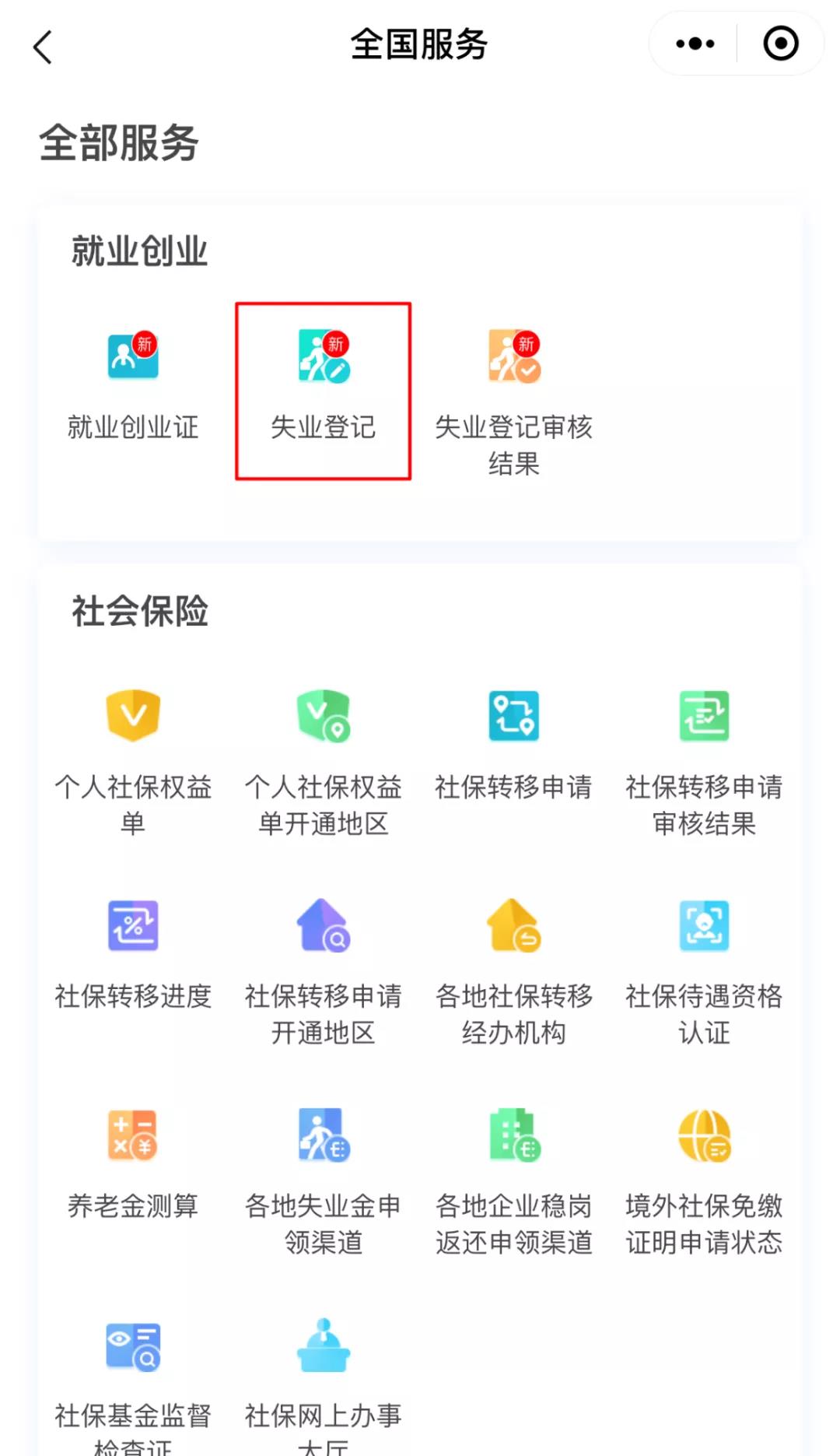 如何用電子社?？ㄞk理失業(yè)登記？