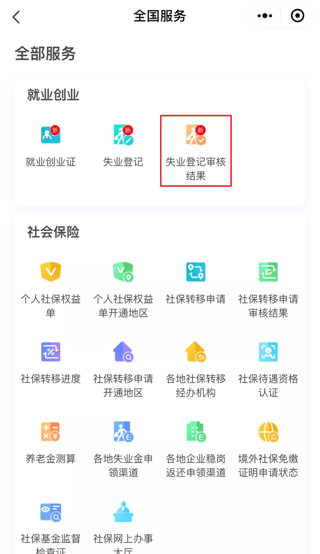 如何用電子社?？ㄞk理失業(yè)登記？