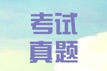 甘肅2019年中級(jí)會(huì)計(jì)職稱試題及答案