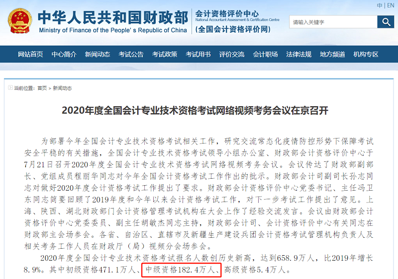 2021年中級會計職稱報名人數(shù)或?qū)⒃賱?chuàng)新高 現(xiàn)階段該如何準(zhǔn)備？