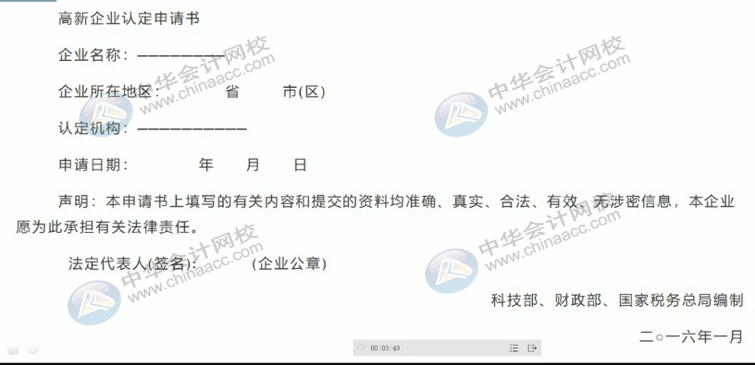 想申請高新企業(yè)？先來了解一下認定的程序吧！