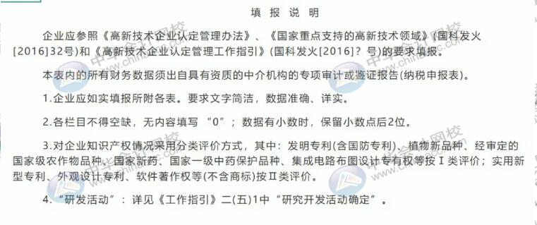 想申請高新企業(yè)？先來了解一下認定的程序吧！