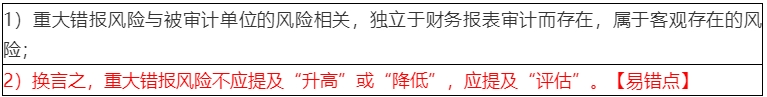 2020年注會考生收藏！注會《審計(jì)》易錯高頻考點(diǎn)來了！