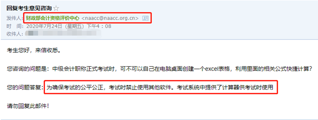 中級(jí)會(huì)計(jì)考試計(jì)算器不好用 建個(gè)excel來(lái)算如何？官方回復(fù)了！
