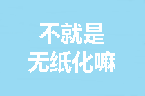 中級(jí)會(huì)計(jì)考試計(jì)算器不好用 建個(gè)excel來(lái)算如何？官方回復(fù)了！