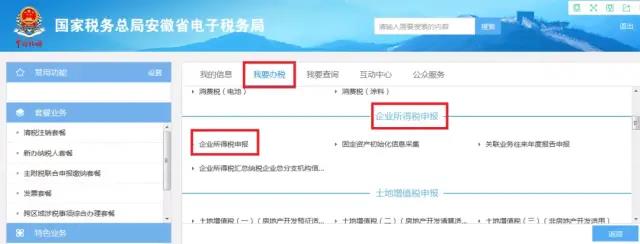 重要！建筑企業(yè)異地預繳企業(yè)所得稅可以自助填報