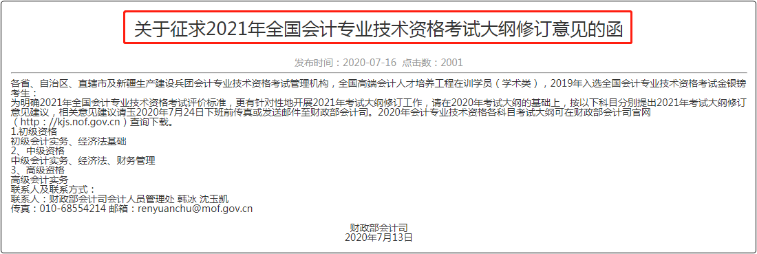 初級會計考試大綱可能大改？未來考試難度大增？