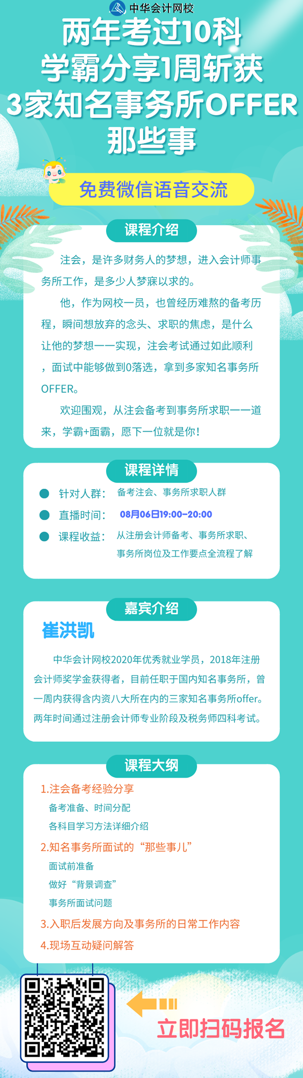 兩年考過(guò)10科學(xué)霸免費(fèi)分享：如何一周斬獲3家知名事務(wù)所offer？