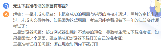 2020年海南注會(huì)準(zhǔn)考證打印時(shí)間發(fā)布了嗎？