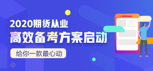 須知！9月期貨從業(yè)資格考試報(bào)名入口已開(kāi)通