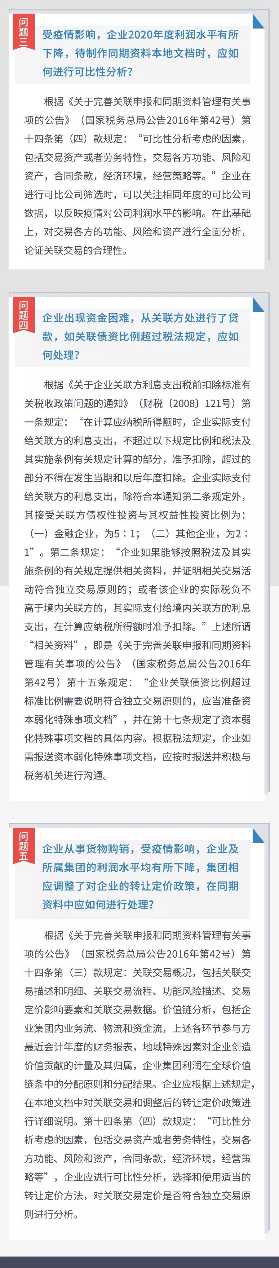 關(guān)聯(lián)申報(bào)和同期資料報(bào)送是否可以申請(qǐng)延期？