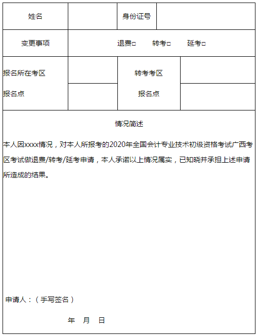 廣西發(fā)布2020年初級會計考試考生可申請退費、轉(zhuǎn)考通知！