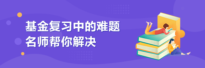 想報(bào)考基金從業(yè)資格考試？你要符合這些條件