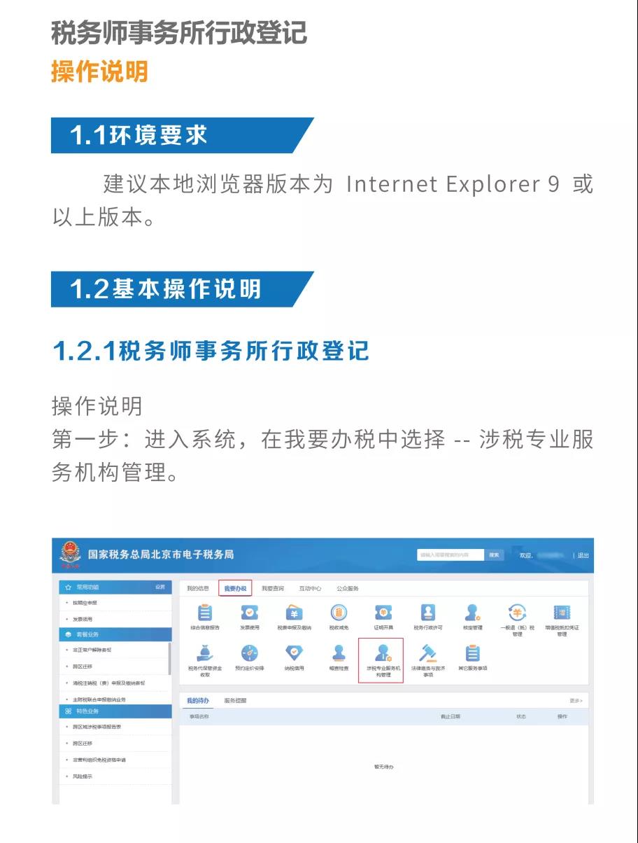 稅務(wù)師事務(wù)所業(yè)務(wù)網(wǎng)上步驟操作詳情！