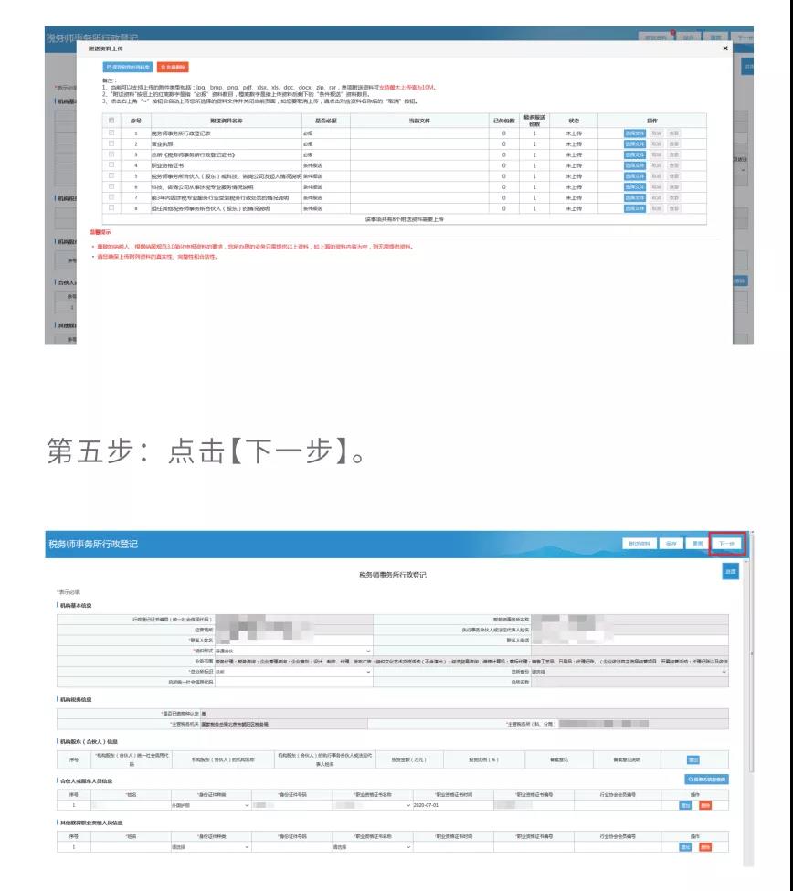 稅務(wù)師事務(wù)所業(yè)務(wù)網(wǎng)上步驟操作詳情！