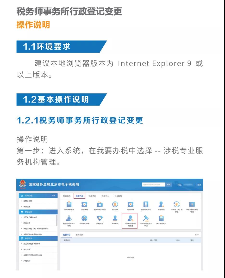 稅務(wù)師事務(wù)所業(yè)務(wù)網(wǎng)上步驟操作詳情！
