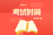 福建中級(jí)會(huì)計(jì)資格證考試時(shí)間2020年是什么時(shí)候？