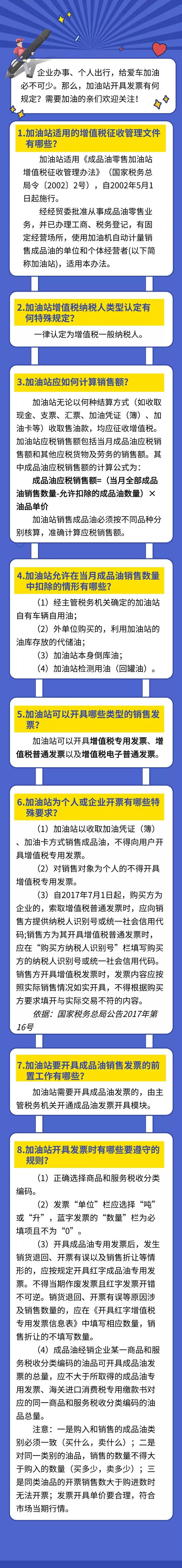 【漲知識(shí)】進(jìn)站加油，獲取加油站開具的發(fā)票，這些事項(xiàng)請(qǐng)留意！