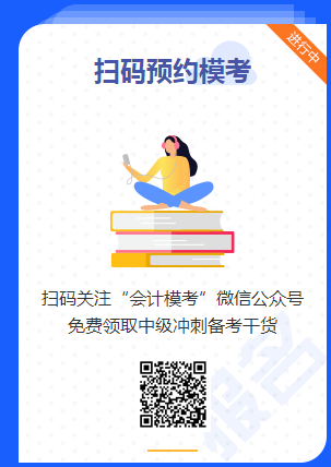 中級會計職稱第二輪萬人?？技磳㈤_賽 去預約>>