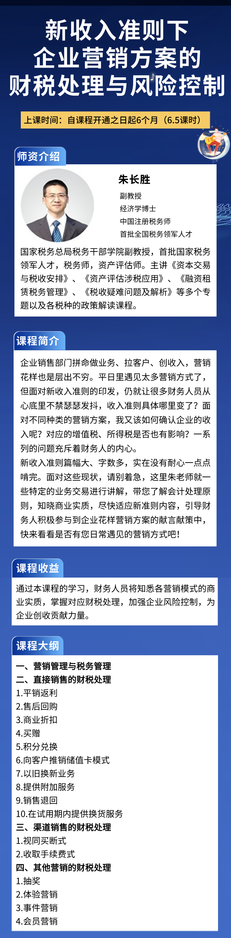 新收入準(zhǔn)則下企業(yè)營銷方案的財(cái)稅處理與風(fēng)險(xiǎn)控制上線啦！