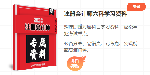 點題密訓班高志謙老師刷題直播火熱來襲！帶你get注會刷題技巧