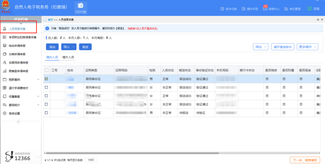 個稅政策新調(diào)整！新人入職和全日制教育學(xué)生實習(xí)的個稅扣繳有變化