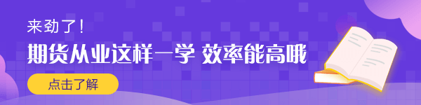 9月期貨從業(yè)資格考試準(zhǔn)考證打印時(shí)間已出！