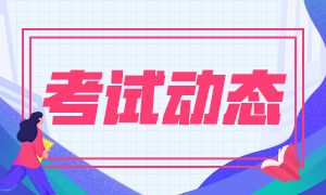 山西2020年注冊會計師考試時間來嘍！