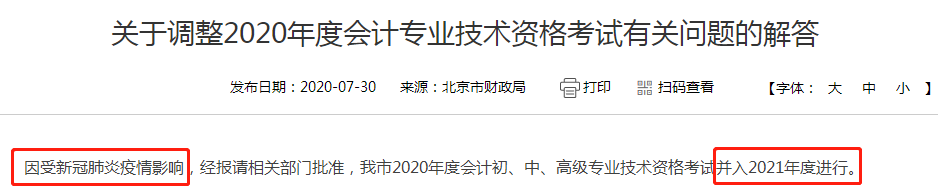 北京取消2020年會計職稱考試！注會考試時間臨近 怎么辦？