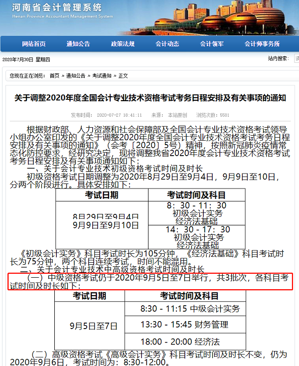 北京2020年中級會計考試延考 其它地區(qū)會延考嗎？