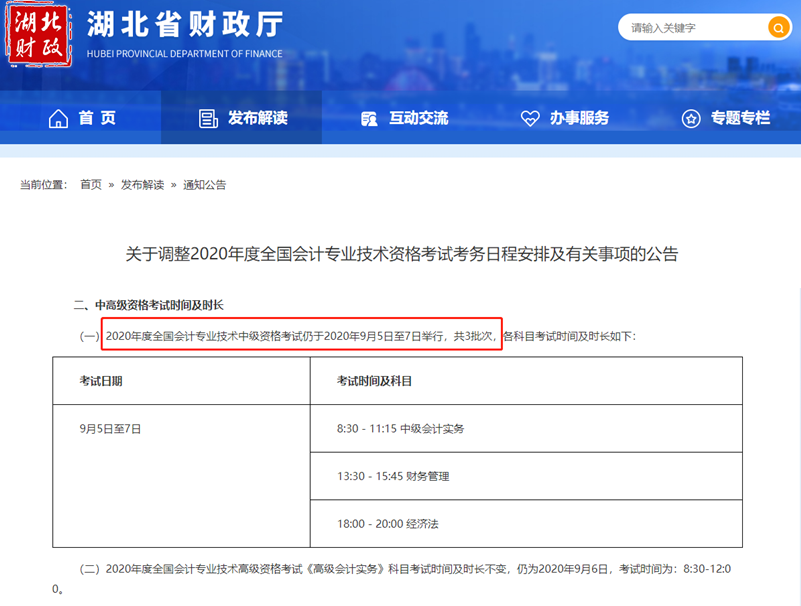北京2020年中級會計考試延考 其它地區(qū)會延考嗎？