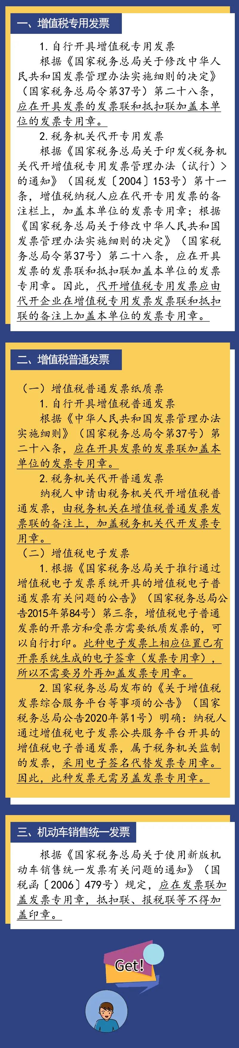 發(fā)票所有聯(lián)次都要蓋發(fā)票專用章？錯(cuò)！錯(cuò)！錯(cuò)！