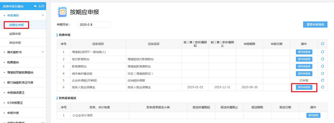 2020年殘疾人就業(yè)保障金申報(bào)馬上開(kāi)始，申報(bào)流程送上！