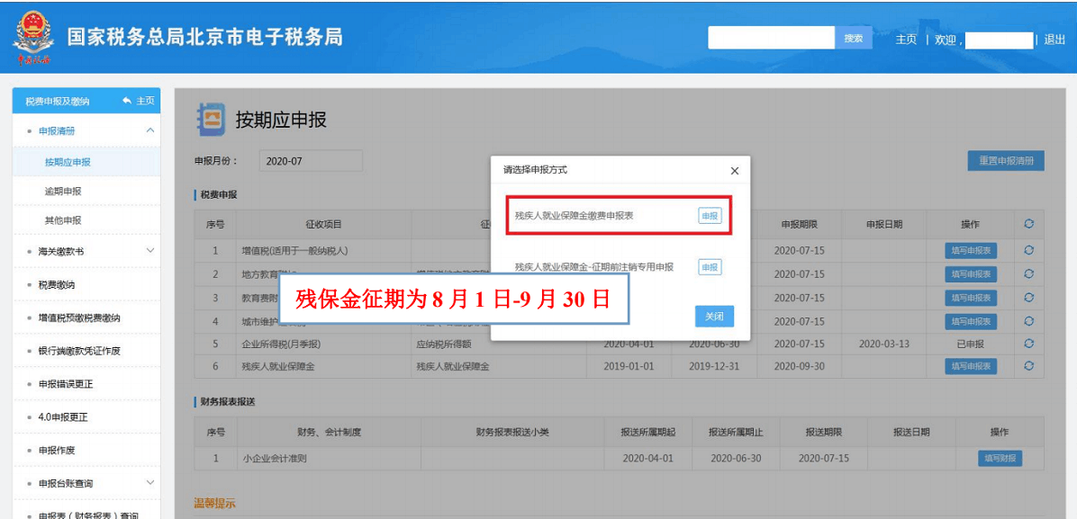 2020年殘疾人就業(yè)保障金申報(bào)馬上開(kāi)始，申報(bào)流程送上！