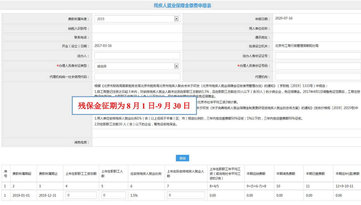 2020年殘疾人就業(yè)保障金申報(bào)馬上開(kāi)始，申報(bào)流程送上！