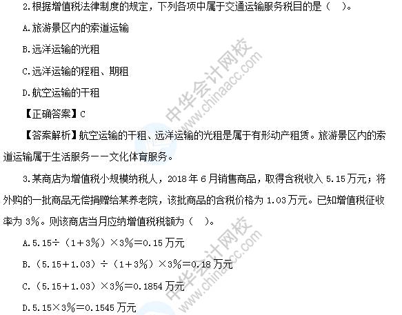 【模擬測(cè)試】初級(jí)會(huì)計(jì)經(jīng)濟(jì)法基礎(chǔ)——第四章增值稅、消費(fèi)稅法律制度