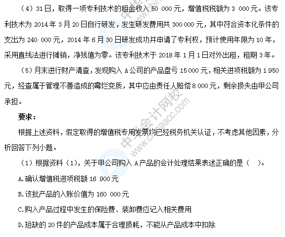 【模擬測試】初級經(jīng)濟法基礎——企業(yè)所得稅、個人所得稅法律制度