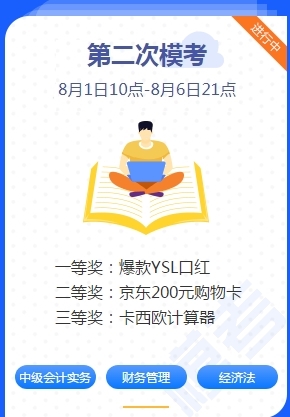 中級會計職稱萬人?？即痤}流程&試卷點評安排！