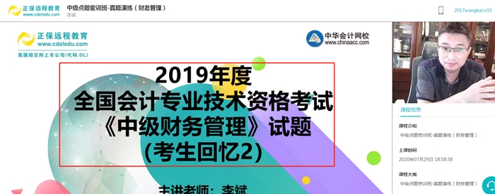 4日免費(fèi)直播：考前點(diǎn)題密訓(xùn)班老師李斌教你考前沖刺