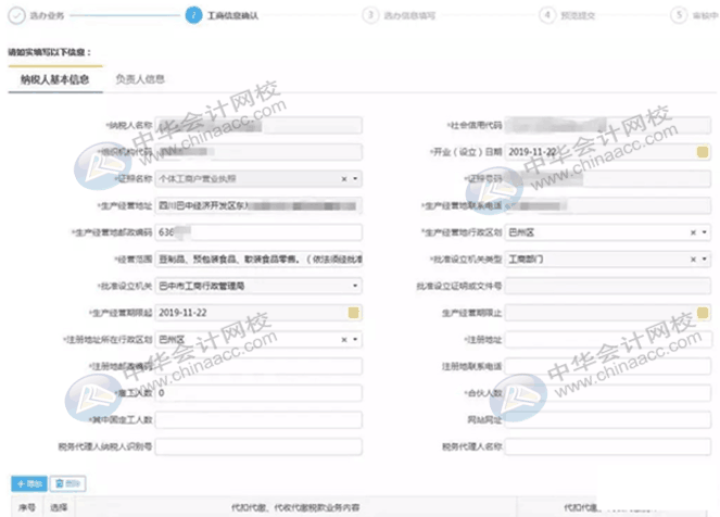 新開辦的企業(yè)怎么進行登記信息的確認？